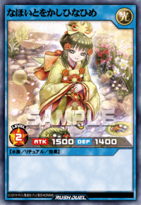 なほいとをかしひなひめ | カード詳細 | 遊戯王ニューロン ( ラッシュ
