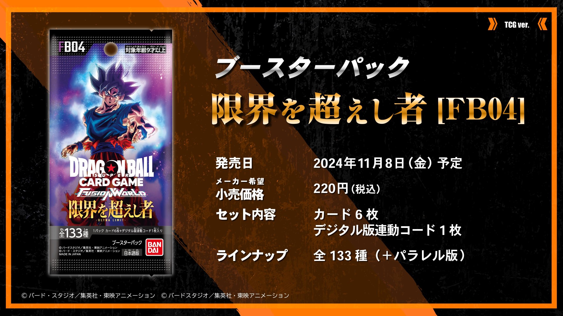 BANDAI CARD GAMES ネクストプラン発表会 2024.10 レポート