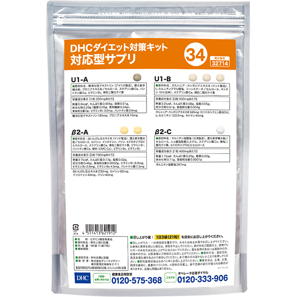 DHCダイエット対策キット対応型サプリ34 | 遺伝子検査対応型サプリ通販