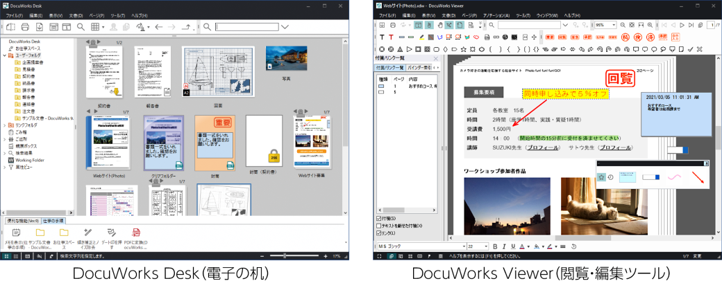 DocuWorks（富士フイルムビジネスイノベーション）」の価格と特徴