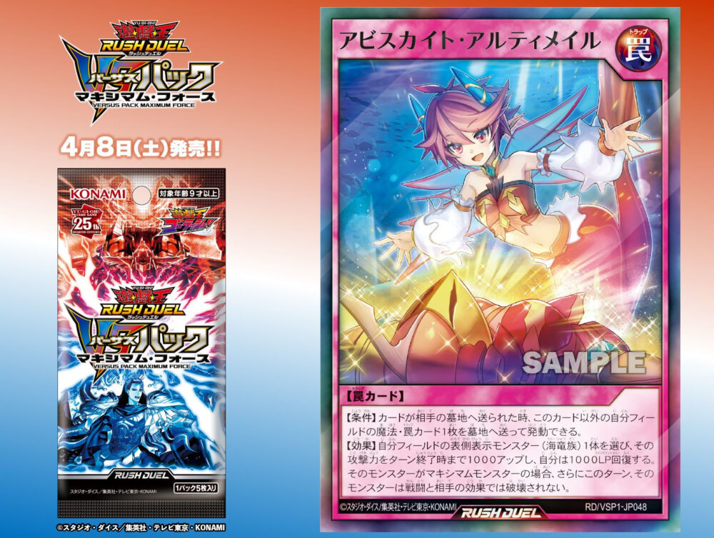 遊戯王ラッシュデュエル】「VSパック マキシマム・フォース」を6箱