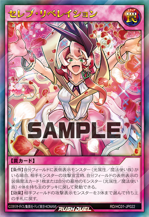 ハイグレードコレクション」に収録の「セレブローズ」関連カードが4種