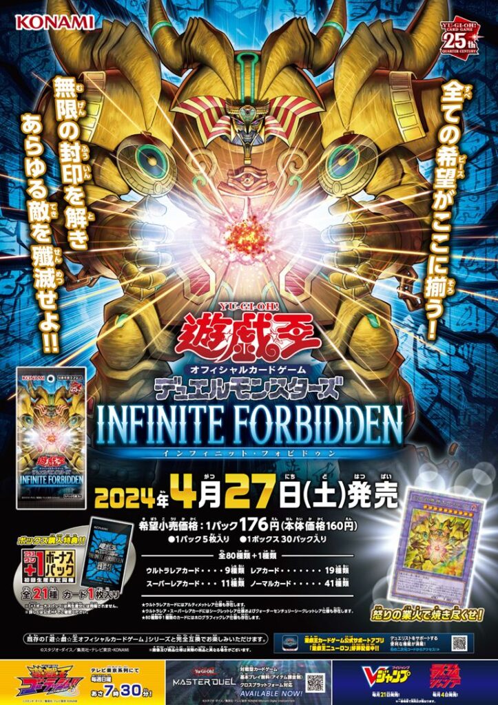 インフィニット・フォビドゥン」3箱の開封結果報告！！意外過ぎる結果