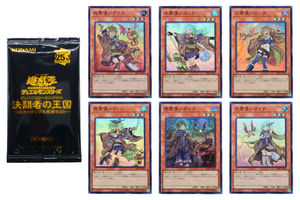 決闘者の王国 －スターチップを獲得せよ！－」限定パックの着荷予定日