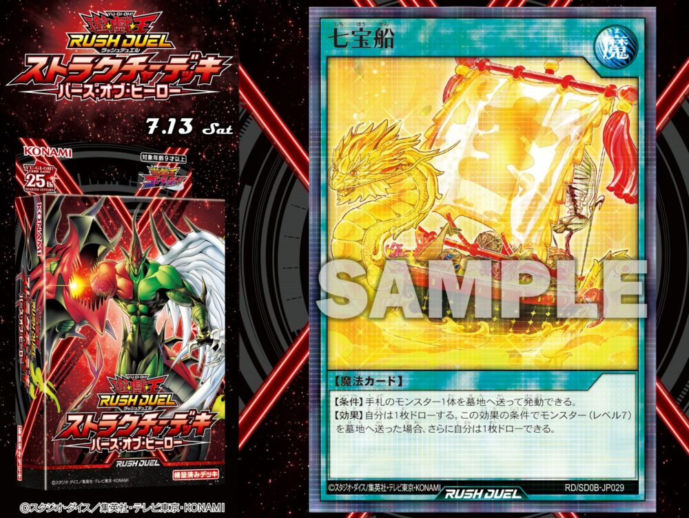 オススメカード『七宝船』を紹介！！最高クラスの性能を誇る手札交換