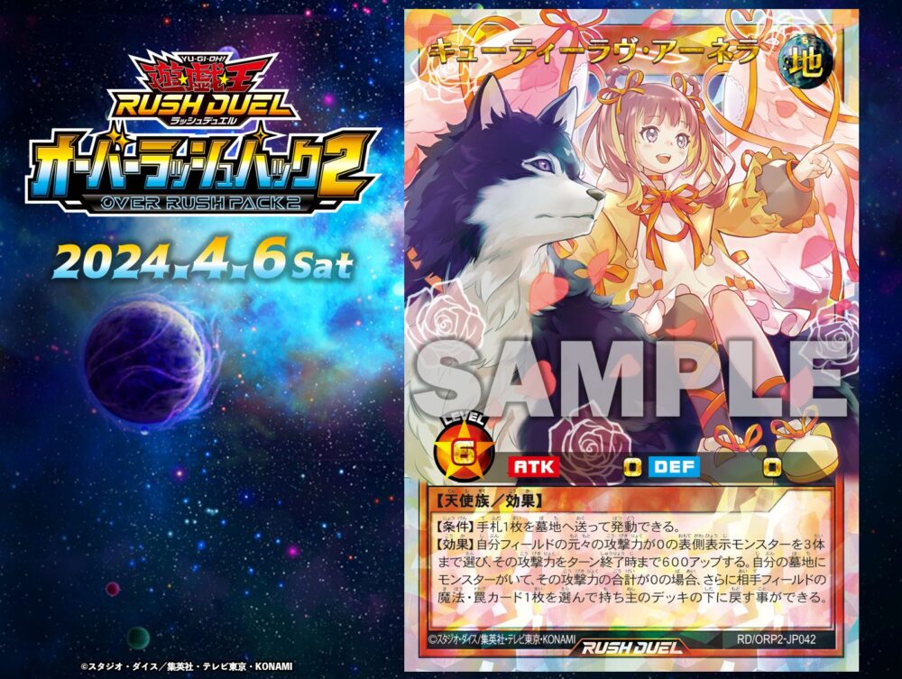 オーバーラッシュパック2」に収録される「ラヴ」関連カードが10種公開