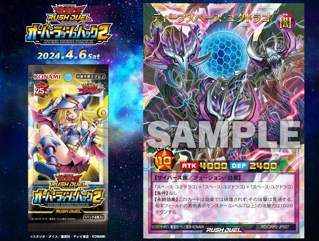 スペース・ユグドラゴ』関連カードが「オーバーラッシュパック2」に