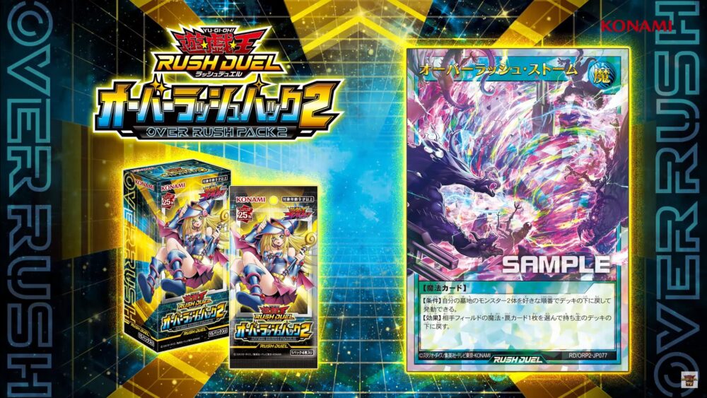 オーバーラッシュ・ストーム』が「オーバーラッシュパック2」に収録