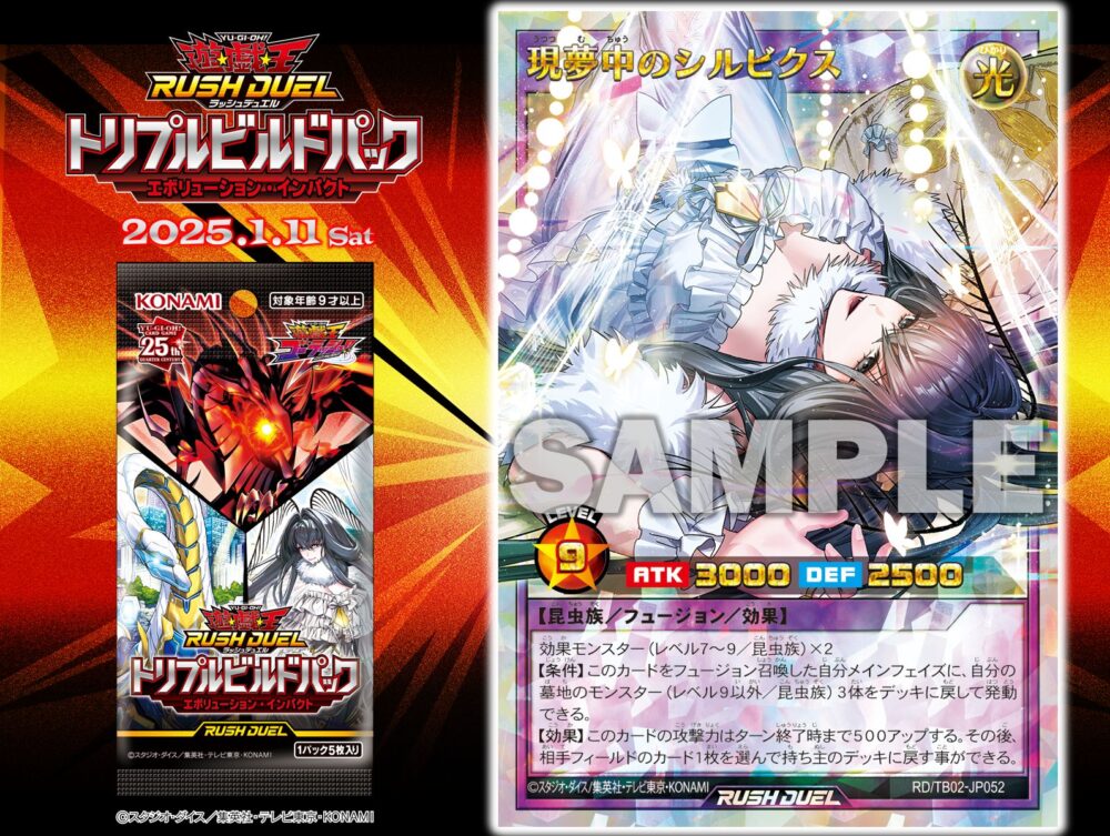 新テーマ「夢中(むちゅう)」について考察！！「トリプルビルドパック