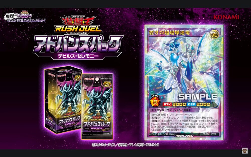 アドバンスパック デビルズ・セレモニー」6箱の開封結果報告！！封入率