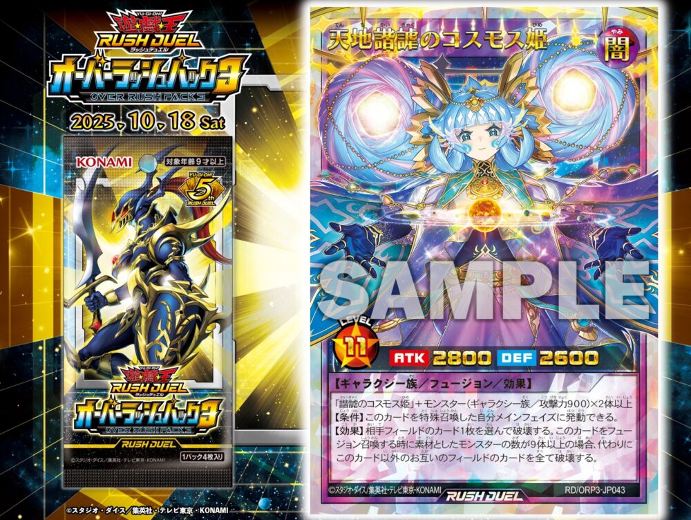 天地諧謔のコスモス姫』の設定画が公開！！「オーバーラッシュパック3