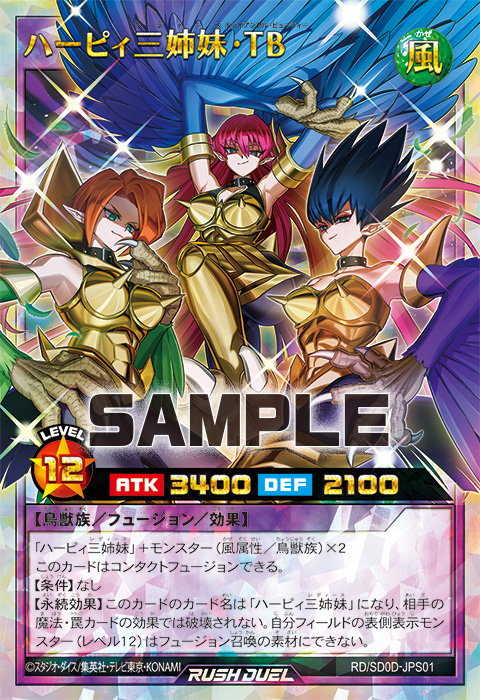 ハーピィ・ガール』が「5th ANNIVERSARY PACK」に再録！！OCGにも存在