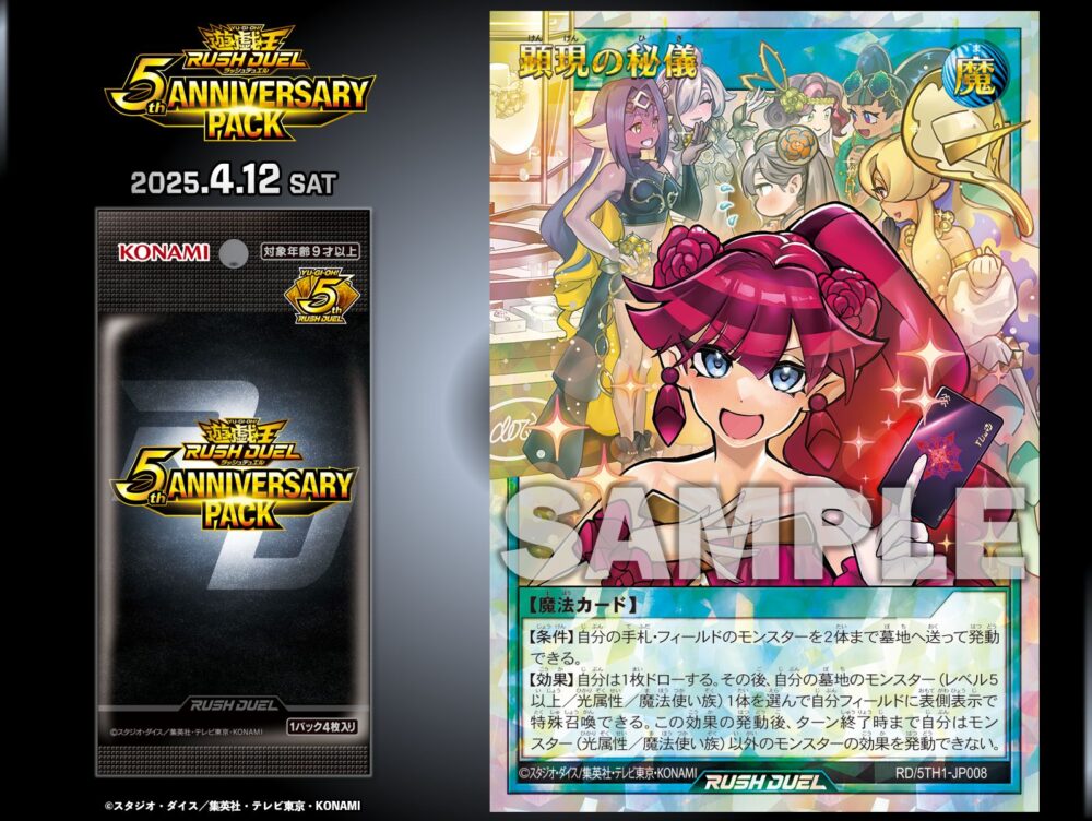 コスモス姫のお戯れ』など5種のイラスト違いが「5th ANNIVERSARY PACK