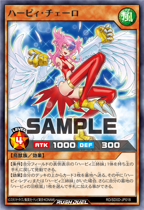 ストラクチャーデッキ ハーピィ・レディ・シスターズ」の収録カードと