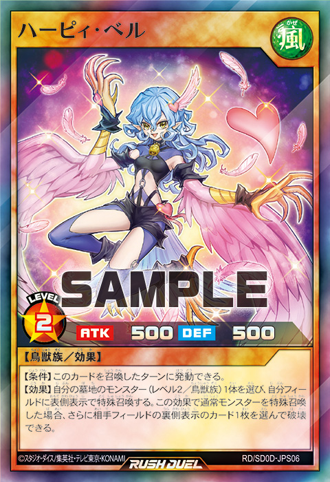 ハーピィ・ガール』が「5th ANNIVERSARY PACK」に再録！！OCGにも存在