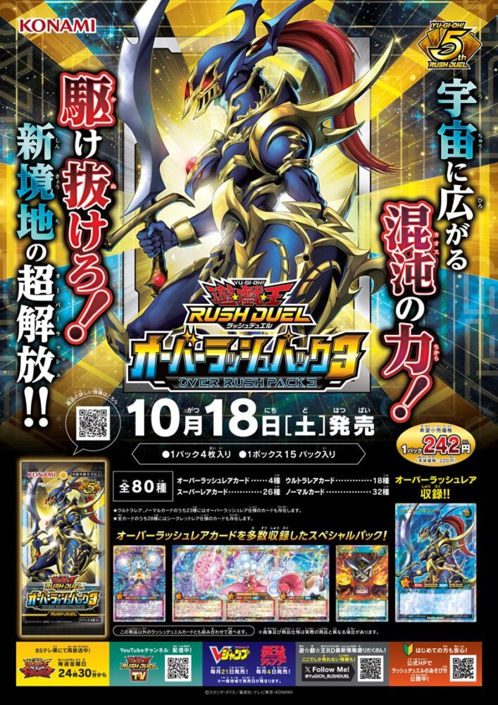 オーバーラッシュパック3」6箱の開封結果報告！！封入率も紹介