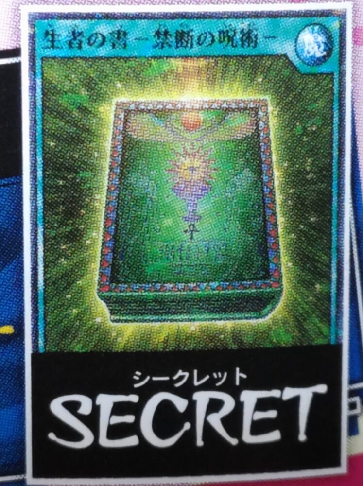 生者の書－禁断の呪術－』が「最強ジャンプ(2026年1月号)」に付属