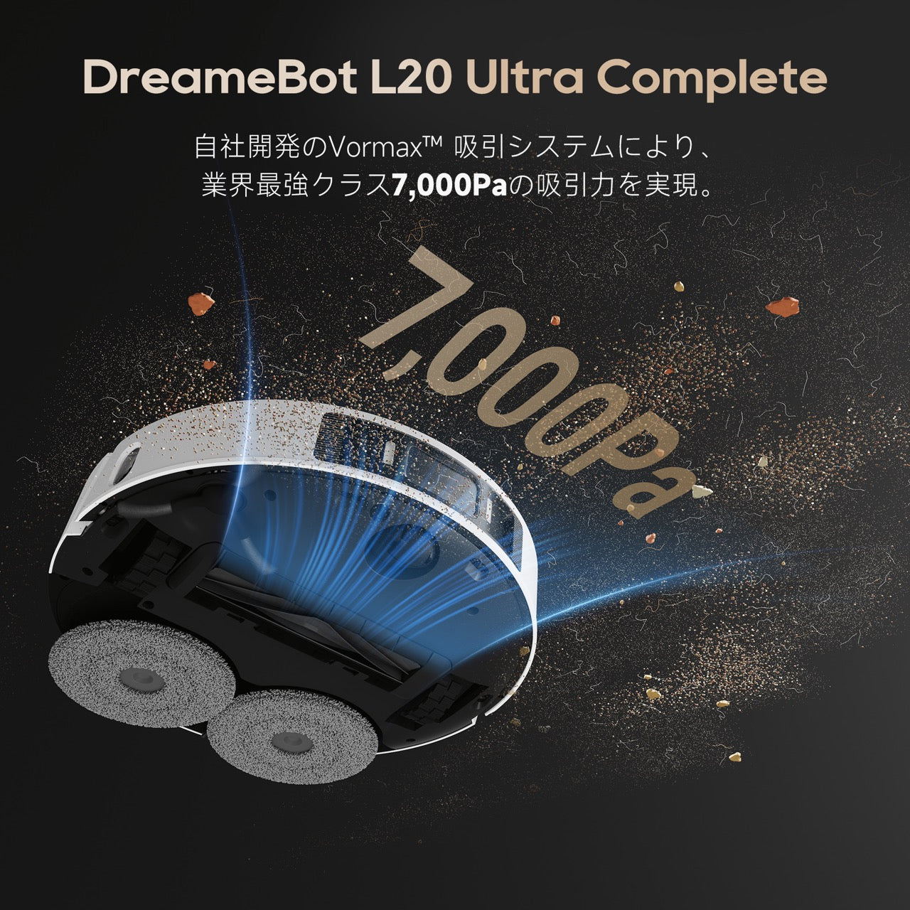 新生活応援】Dreame L20 Ultra Complete ロボット掃除機 – Dreame Japan