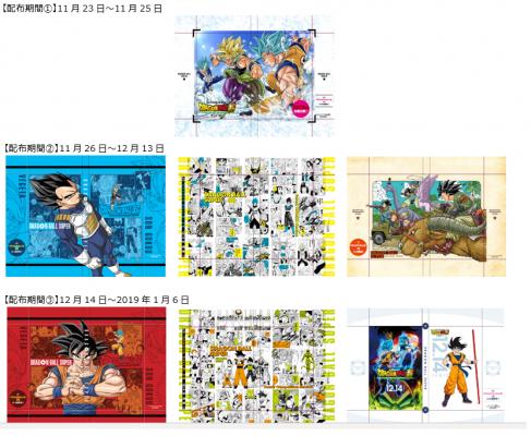 未来屋書店限定企画！『ドラゴンボール超～ブロリー～』映画公開記念