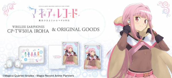TVアニメ 『マギアレコード 魔法少女まどか☆マギカ外伝』 ワイヤレス