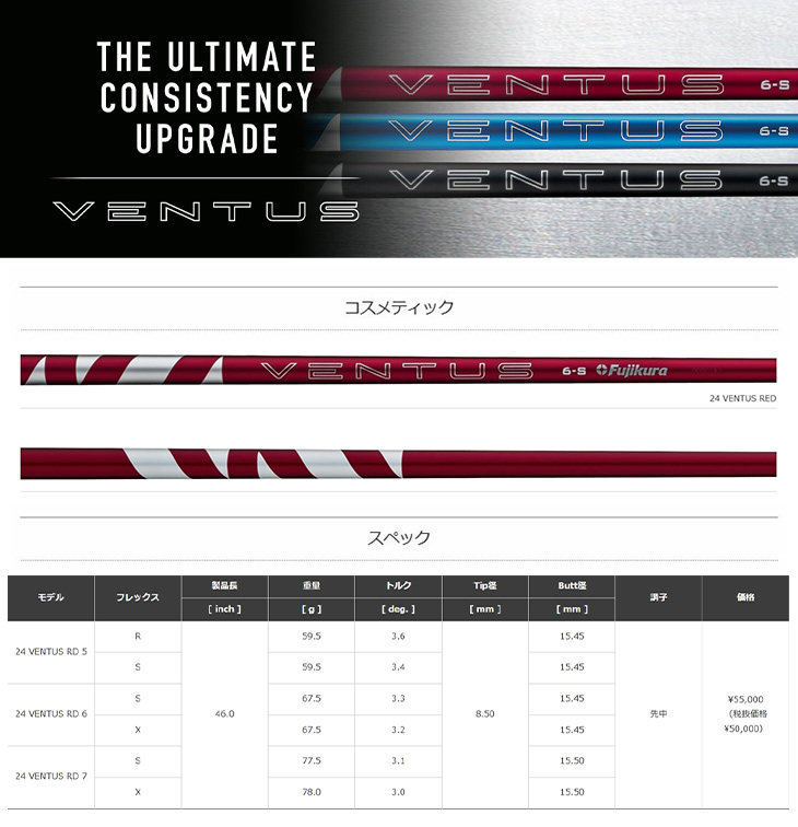 スリーブ付きシャフト 24 ベンタス レッド 先中調子 新品 ｜ ダイナ