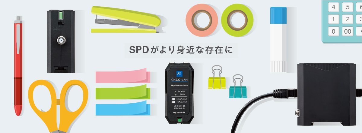 雷サージ対策機器SPD CN227シリーズ|富士電機テクニカ