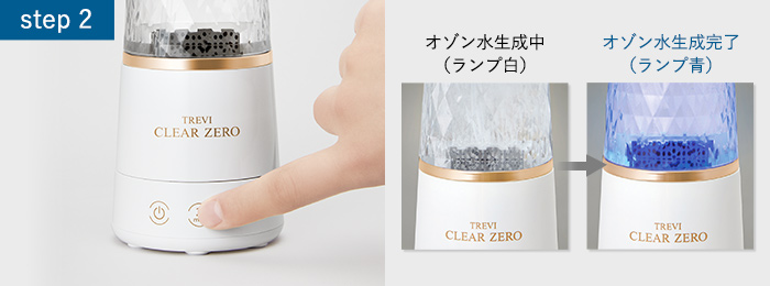 オゾン水生成器 トレビ・クリアゼロ FWO-3｜マッサージチェアの