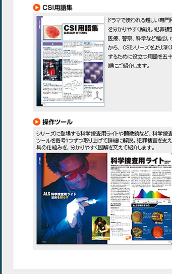 CSI DVDコレクション｜定期購読 - 雑誌のFujisan