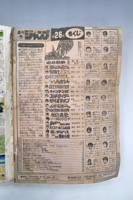 古書 ］週刊少年ジャンプ 1987（昭和62）年6月8日号 26号』 販売ページ