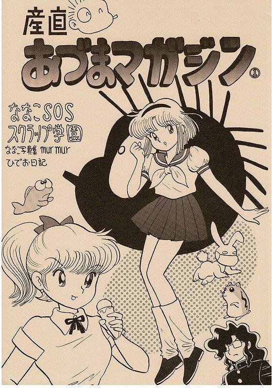 吾妻ひでおの自由帖（吾妻ひでお）』 販売ページ | 復刊ドットコム