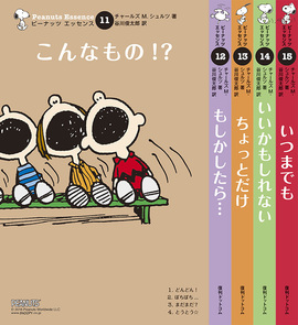 スヌーピー全集 全10巻 【10巻収納BOX付き】（チャールズ・M・シュルツ