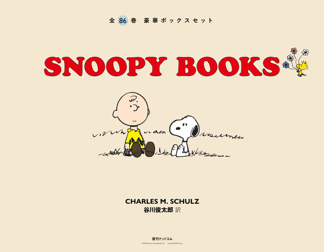 SNOOPY BOOKS 全86巻 豪華ボックスセット（チャールズ M.シュルツ 著