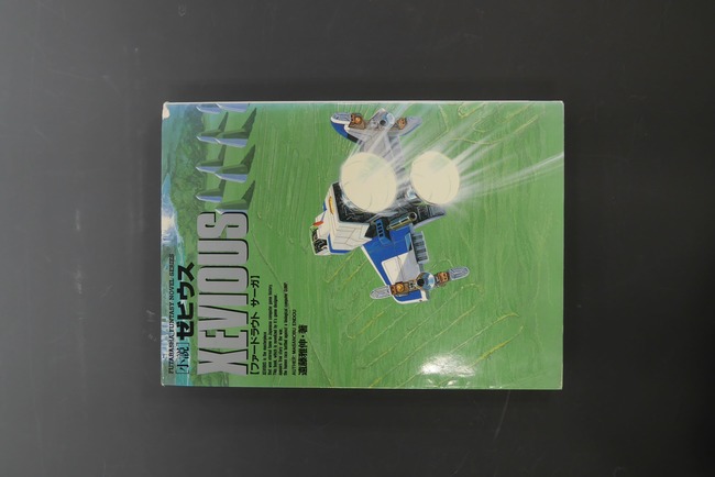 古書 ］小説ゼビウス ファードラウトサーガ（遠藤雅伸）』 販売ページ