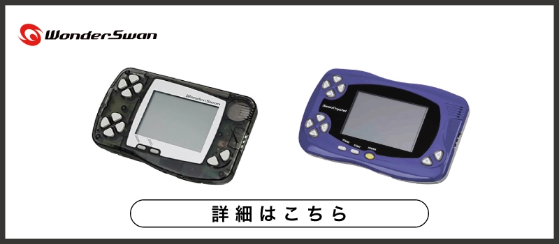 ふるいちオンライン - ゲーム/ワンダースワン/GUNPEYEX(グンペイEX)