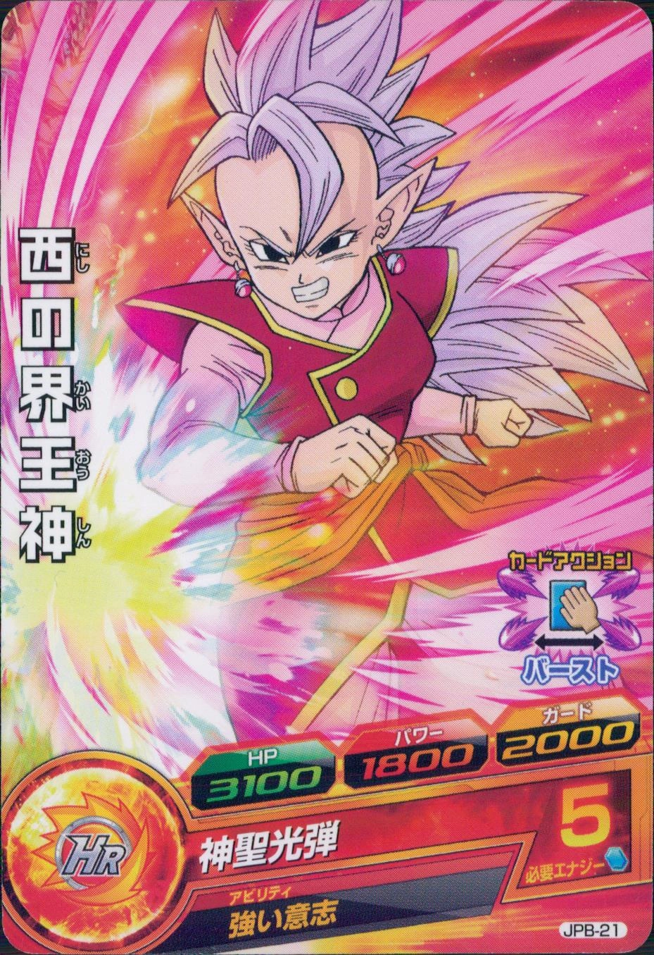 ドラゴンボールZ 西の界王神 SP NO.36 ドラゴンボールZ 西の界王神 SP