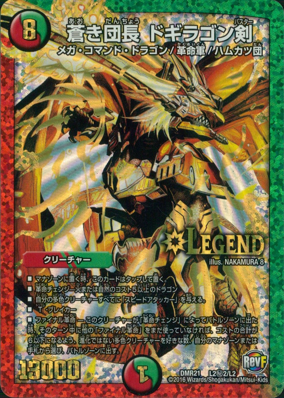 ふるいちオンライン - トレカ/デュエル・マスターズ/蒼き団長