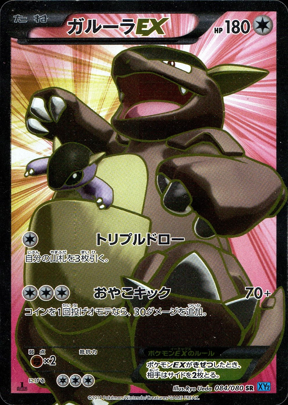 ふるいちオンライン - トレカ/ポケモンカードゲーム/ガルーラEX 【SR