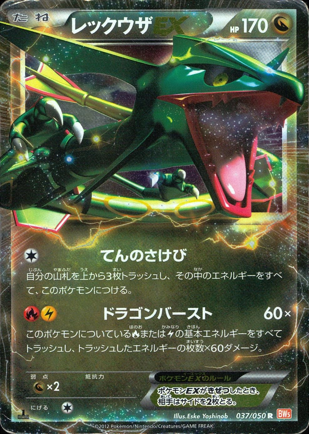 ふるいちオンライン - トレカ/ポケモンカードゲーム/レックウザEX 【R