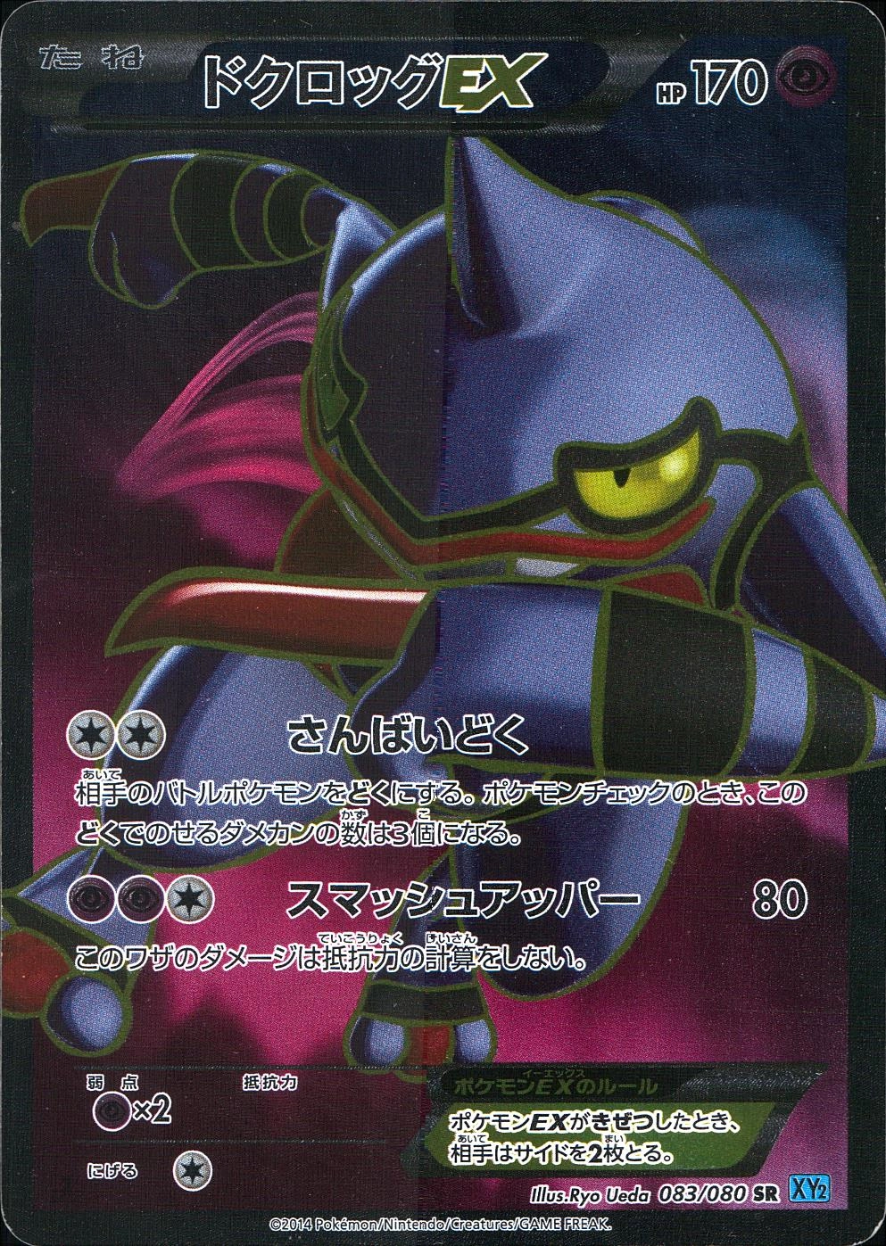 ふるいちオンライン - トレカ/ポケモンカードゲーム/ドクロックEX 【SR