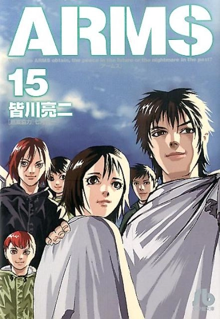 ふるいちオンライン - ブックス/文庫コミック/ARMS 1-15巻 全巻セット