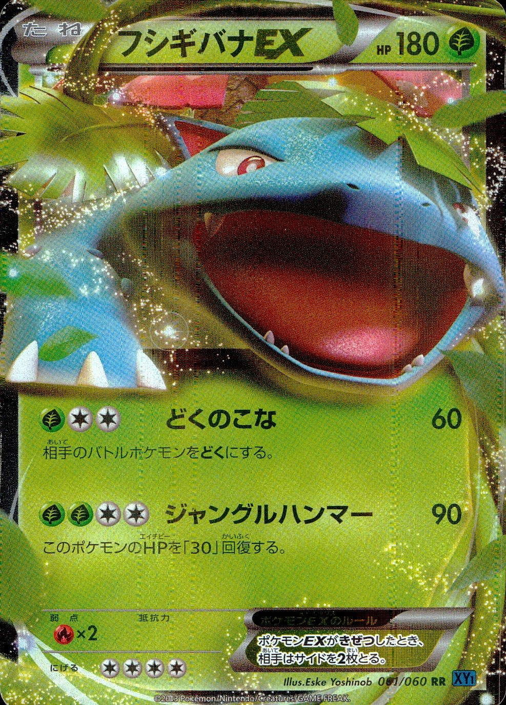 ふるいちオンライン - トレカ/ポケモンカードゲーム/フシギバナEX 【RR