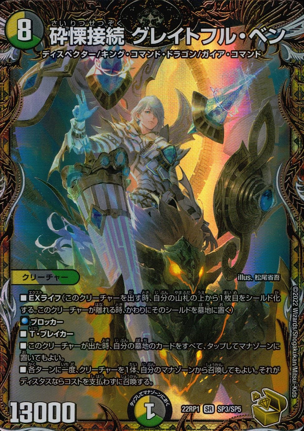 ふるいちオンライン - トレカ/デュエル・マスターズ/砕慄接続 グレイト