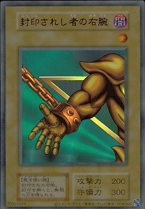 ふるいちオンライン - トレカ/遊戯王OCG/封印されし者の右腕(カード右