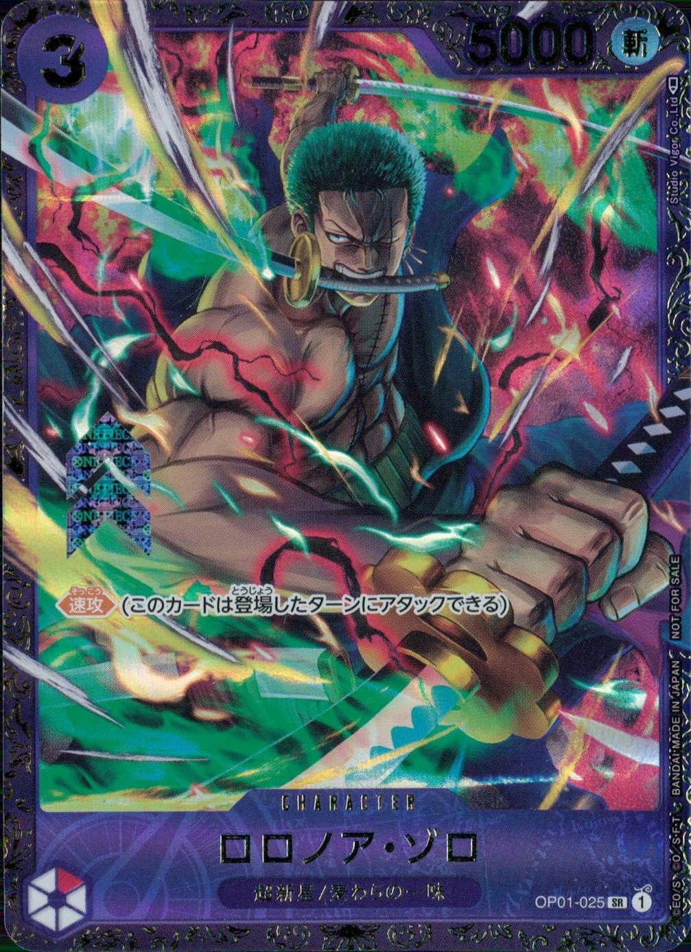 ふるいちオンライン - トレカ/ONE PIECEカードゲーム/ロロノア・ゾロ