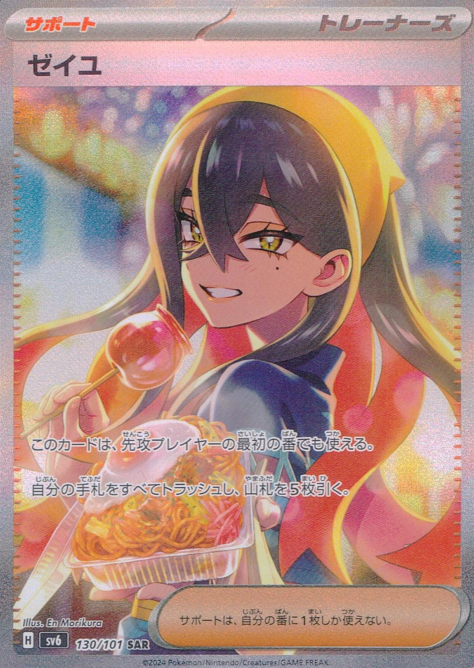 ふるいちオンライン - トレカ/ポケモンカードゲーム/ゼイユ【SAR】130