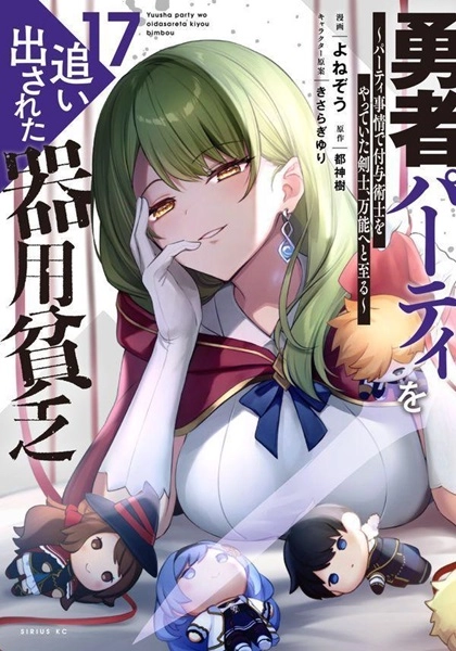 ふるいちオンライン - ブックス/青年コミック/勇者パーティを追い出さ