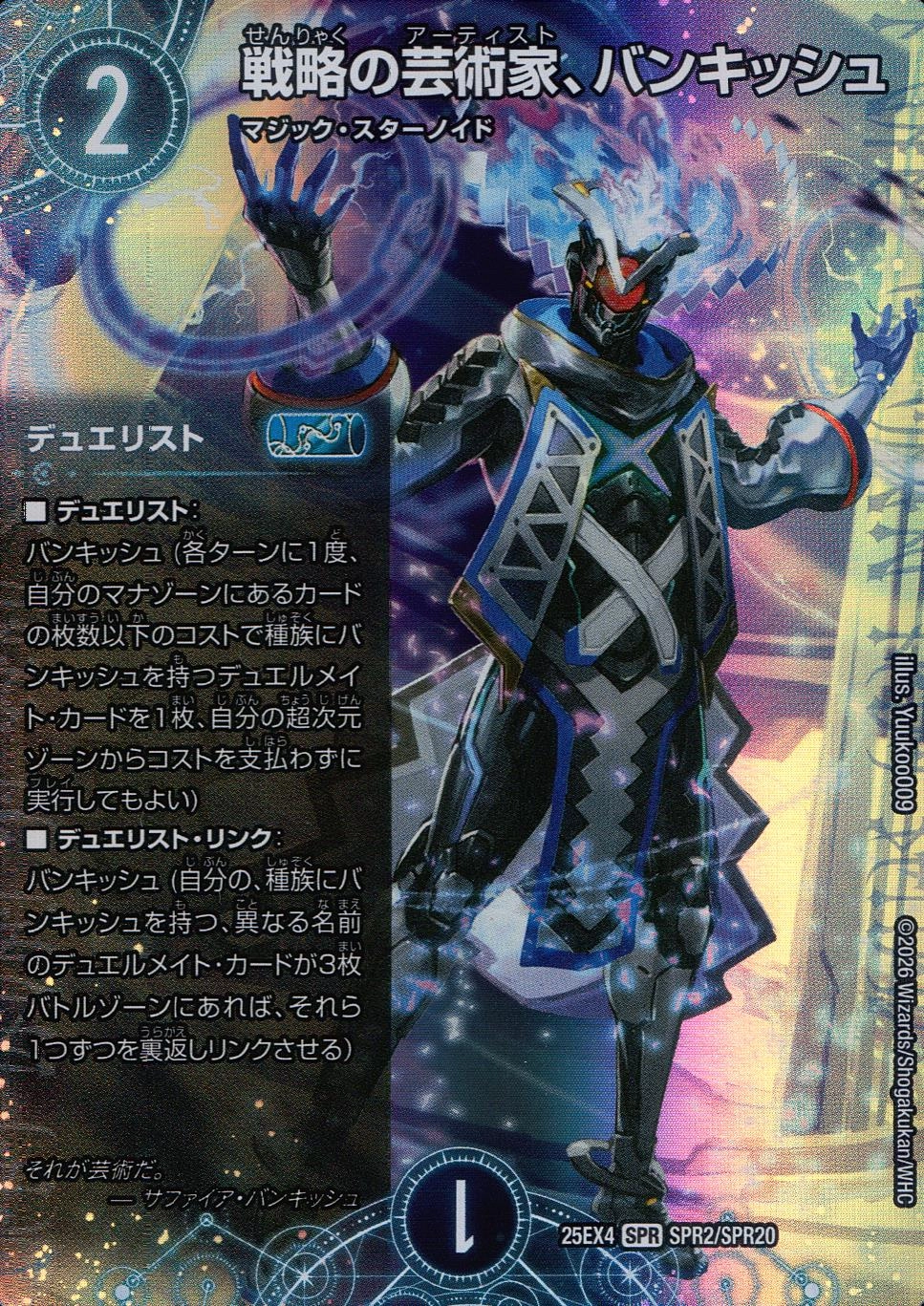 ふるいちオンライン - トレカ/デュエル・マスターズ/戦略の芸術家