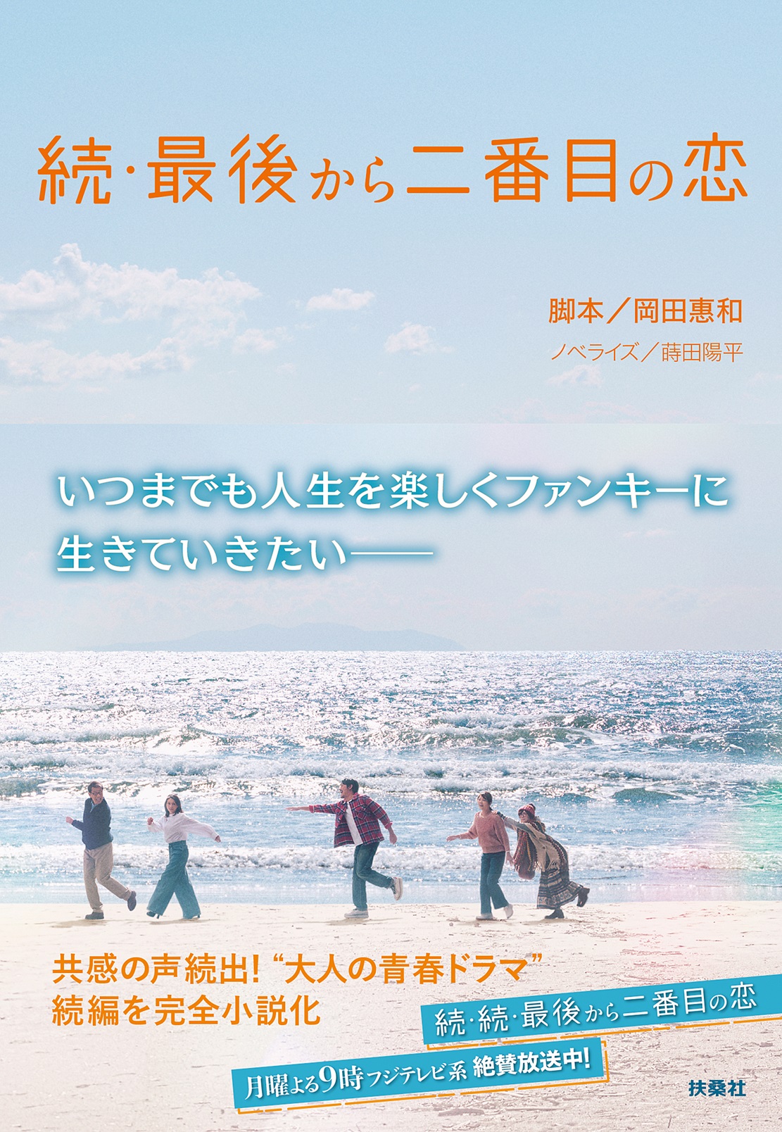 続・最後から二番目の恋|書籍詳細|扶桑社