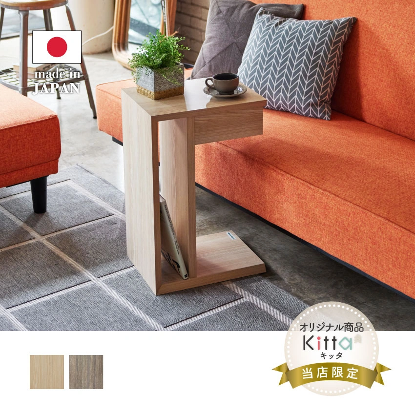 フランスベッドショッププラス限定商品】Kitta キッタ サイドテーブル