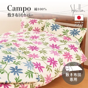 シビラ カンポ 掛けふとんカバー ダブルガーゼ | 【公式通販】フランス